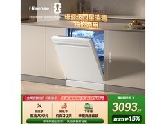 海信四星消毒洗碗机自营商城优惠来袭
