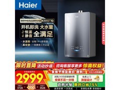 海尔零冷感16L燃气热水器