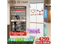 WAHIN华凌601L冰箱，优惠后4230元！