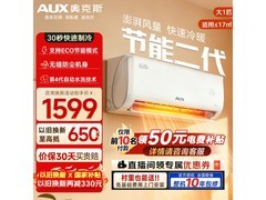 奥克斯大1.5匹新一级空调特惠