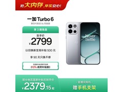 一加Turbo 6 5G手机优惠购，低至2367元