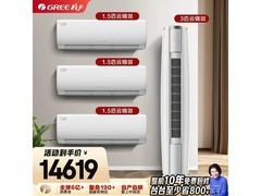 格力变频自清洁空调套装钜惠