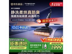 添可芙万极客曜夜版洗地机直降352元