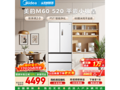 美的520L冰箱大促，到手4358.8还送吸尘器