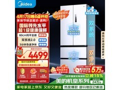 美的520升冰箱活动价低至4378元