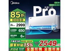美的风尊二代PRO空调，到手低至2022元