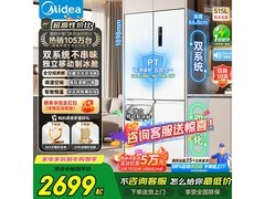 美的515L风冷冰箱，优惠后低至2599元