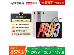 联想小新Pad Pro GT13英寸AI平板