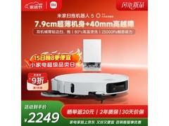 米家小米扫拖机器人5狂欢特惠