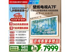 创维A7F 85英寸壁纸电视限时特惠
