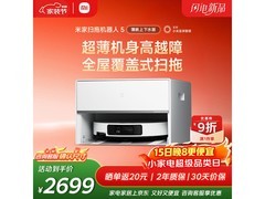 米家小米扫拖机器人5，低至2686元带回家