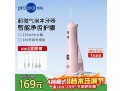博皓5025Plus冲牙器热卖，低至134元