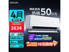 华凌神机二代MAX空调，低至2250元！