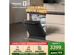 海信零菌洗碗机WQ16-C507iPlus钜惠