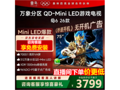 雷鸟鹤6 75英寸游戏电视低至3551元