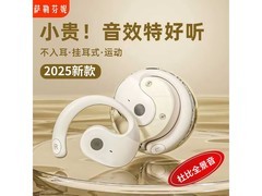 萨勒芬妮久戴不胀耳蓝牙耳机39元