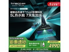 添可洗地机M9热卖，到手价低至4640元