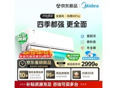 美的风尊三代PRO空调，到手低至2837元