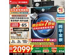 小天鹅小乌梅3洗衣机低至1833元