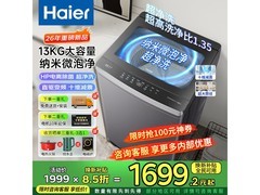 海尔波轮洗衣机BZ2VE2到手仅1463元