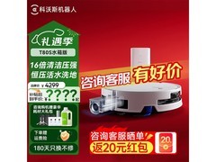 科沃斯T80S扫地机器人限时特惠