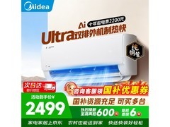 美的酷省电空调新品季，到手仅1856元