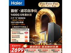 海尔1200G反渗透净水器，到手低至2032元
