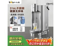 小熊即热饮水机YSJ - E40T8 - P02低至497元