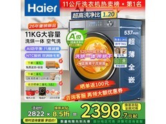 海尔XQG110 - HL58E1洗烘一体机低至2162元