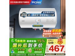海尔统帅50升电热水器低至378元