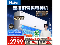 海尔1匹壁挂空调以旧换新低至2121元