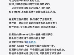 苹果推跨版本iOS安全更新，紧急修复旧系统网页攻击漏洞