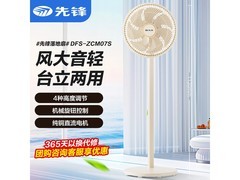 先锋DFS-ZCM07S落地扇直降30元