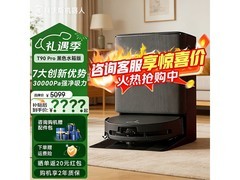 科沃斯T90 PRO扫拖洗烘一体机