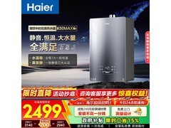 海尔 16L 小海鲸燃气热水器优惠来袭