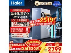 海尔星河R857净水机，今晚8点2519元好价