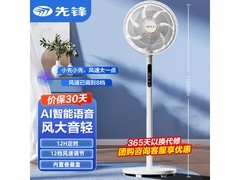 先锋语音直流变频落地扇149元