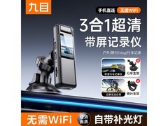 九目便携录像机80元抢