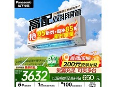 松下G1系列空调大促，到手仅3359元