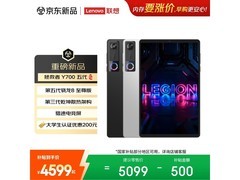 联想拯救者Y700五代平板京东直降10元