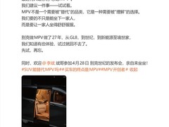 蔚来ES9称让人忘记MPV，别克回应并邀李斌出席世纪新品发布会