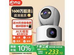 乔安双摄监控摄像头京东特惠低至188元