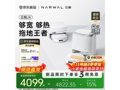 云鲸 JX 扫拖一体机，到手 4082.6 元享好礼