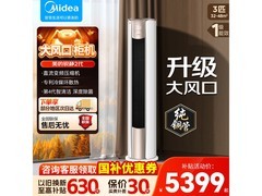 美的大3匹空调京东特惠低至3856元