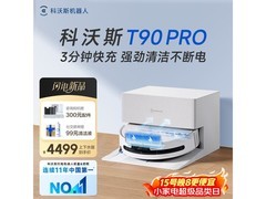 科沃斯T90 Pro白版扫拖一体机京东大促
