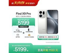 OPPO Find X9 Pro霜白版直降800