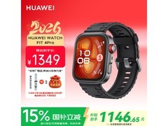 华为WATCH FIT 4 Pro智能手表补贴后低价