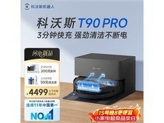 科沃斯T90 Pro扫拖一体机限时补贴价3787元