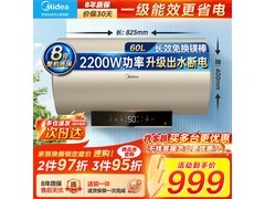 美的60L电热水器活动价799元！