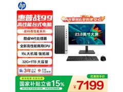 惠普战99一体机，直降千元低至6046元